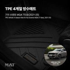 add_TPE 카매트 기아_쏘렌토 MQ4 7인승 (21년~25년)_20251208_853112.jpg